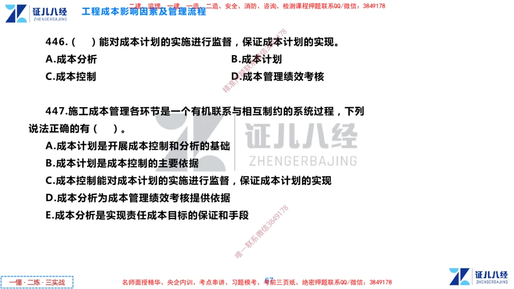 (11)--一建管理点题映射6-无答案版-讲义_2026年一级建造师_2026年一建管理_2025年一建管理SVIP_03-习题精析✿实战特训✿模考通关_54-管理《点题映射班》杨建国ZBJ