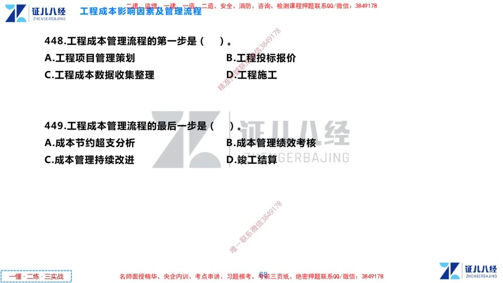 (11)--一建管理点题映射6-无答案版-讲义_2026年一级建造师_2026年一建管理_2025年一建管理SVIP_03-习题精析✿实战特训✿模考通关_54-管理《点题映射班》杨建国ZBJ