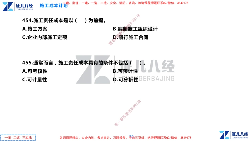 (11)--一建管理点题映射6-无答案版-讲义_2026年一级建造师_2026年一建管理_2025年一建管理SVIP_03-习题精析✿实战特训✿模考通关_54-管理《点题映射班》杨建国ZBJ