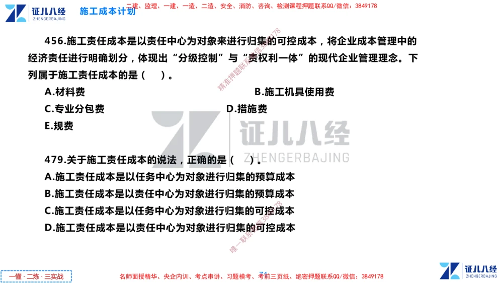 (11)--一建管理点题映射6-无答案版-讲义_2026年一级建造师_2026年一建管理_2025年一建管理SVIP_03-习题精析✿实战特训✿模考通关_54-管理《点题映射班》杨建国ZBJ