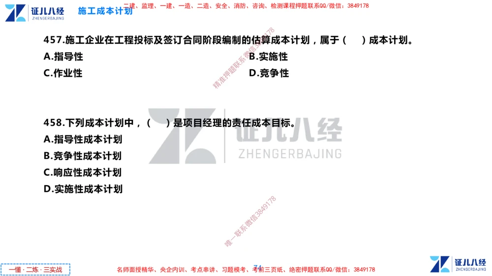 (11)--一建管理点题映射6-无答案版-讲义_2026年一级建造师_2026年一建管理_2025年一建管理SVIP_03-习题精析✿实战特训✿模考通关_54-管理《点题映射班》杨建国ZBJ