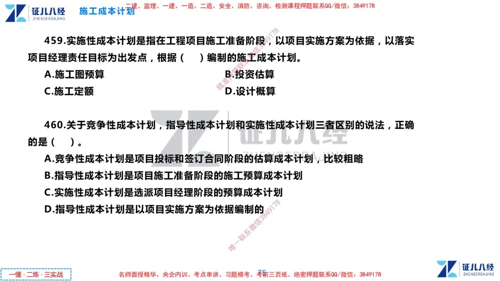 (11)--一建管理点题映射6-无答案版-讲义_2026年一级建造师_2026年一建管理_2025年一建管理SVIP_03-习题精析✿实战特训✿模考通关_54-管理《点题映射班》杨建国ZBJ