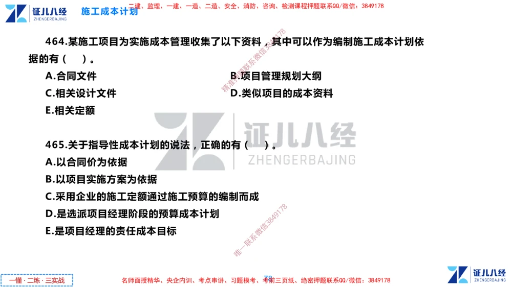 (11)--一建管理点题映射6-无答案版-讲义_2026年一级建造师_2026年一建管理_2025年一建管理SVIP_03-习题精析✿实战特训✿模考通关_54-管理《点题映射班》杨建国ZBJ