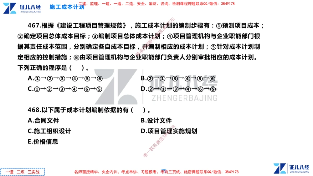 (11)--一建管理点题映射6-无答案版-讲义_2026年一级建造师_2026年一建管理_2025年一建管理SVIP_03-习题精析✿实战特训✿模考通关_54-管理《点题映射班》杨建国ZBJ