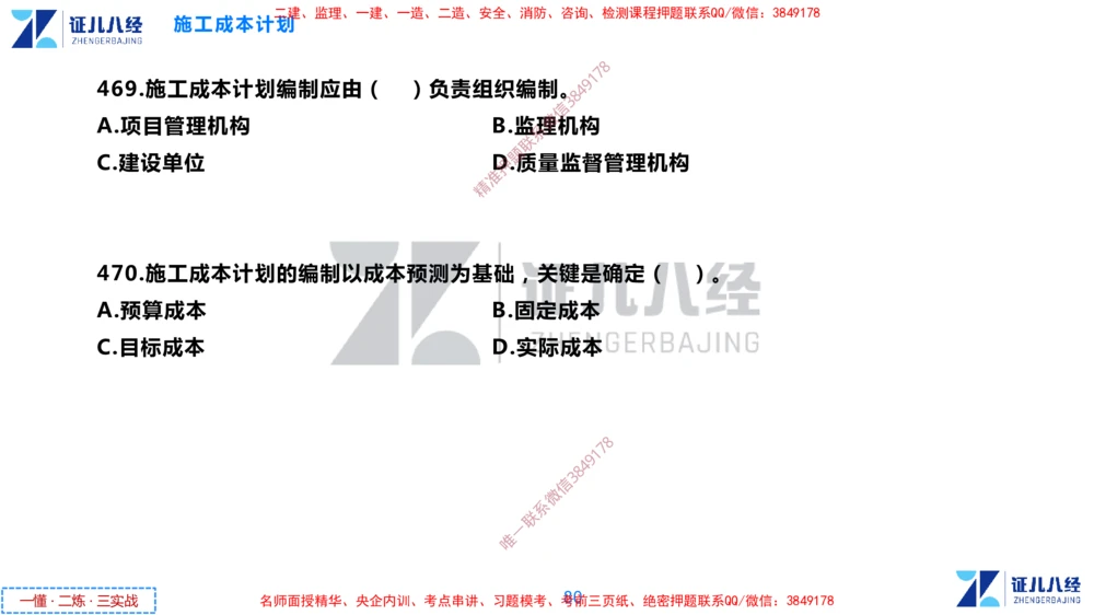 (11)--一建管理点题映射6-无答案版-讲义_2026年一级建造师_2026年一建管理_2025年一建管理SVIP_03-习题精析✿实战特训✿模考通关_54-管理《点题映射班》杨建国ZBJ