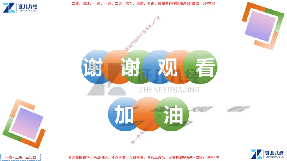 (11)--一建管理点题映射6-无答案版-讲义_2026年一级建造师_2026年一建管理_2025年一建管理SVIP_03-习题精析✿实战特训✿模考通关_54-管理《点题映射班》杨建国ZBJ