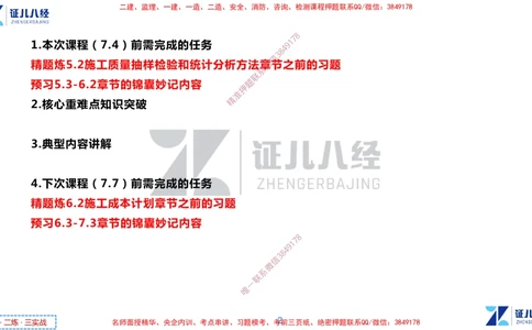 (11)--一建管理点题映射6-无答案版-讲义_2026年一级建造师_2026年一建管理_2025年一建管理SVIP_03-习题精析✿实战特训✿模考通关_54-管理《点题映射班》杨建国ZBJ