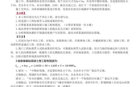 01-04_2026年一级建造师_2026年一建港航_2025年一建港航SVIP_03-习题精析✿实战特训✿模考通关_11-港航《案例专项班》陈冬铭233