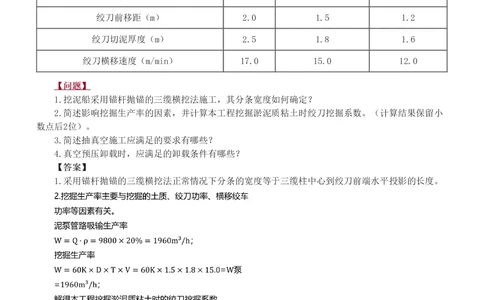 01-04_2026年一级建造师_2026年一建港航_2025年一建港航SVIP_03-习题精析✿实战特训✿模考通关_11-港航《案例专项班》陈冬铭233