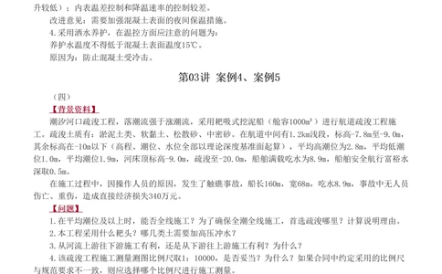 01-04_2026年一级建造师_2026年一建港航_2025年一建港航SVIP_03-习题精析✿实战特训✿模考通关_11-港航《案例专项班》陈冬铭233