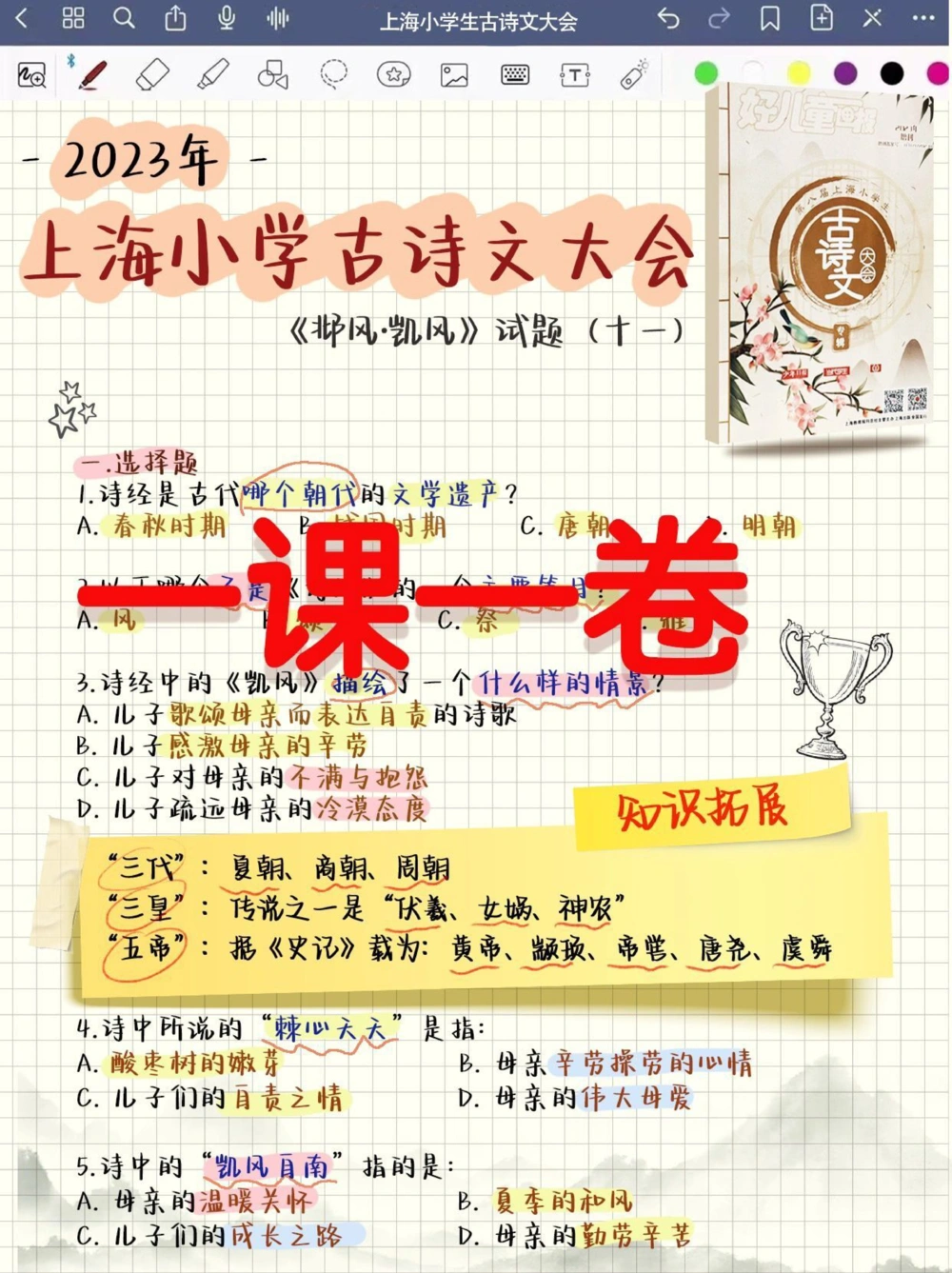 一课一卷古诗文大赛逆袭武器_中小学精品资料(高清可打印)_古诗词大全集281份高清资料整理版