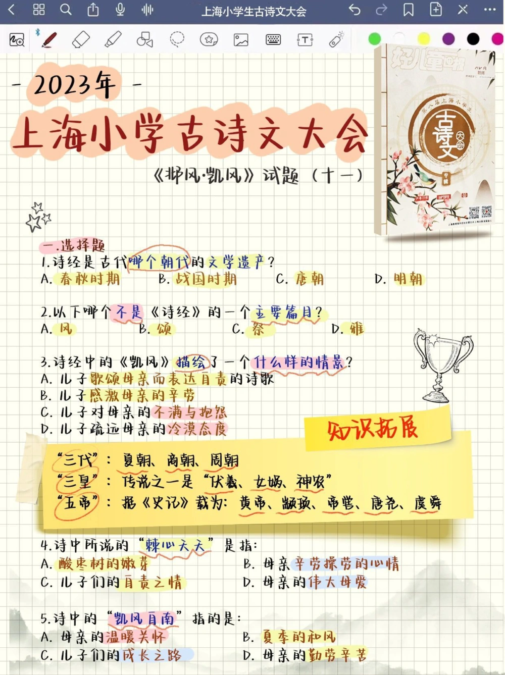 一课一卷古诗文大赛逆袭武器_中小学精品资料(高清可打印)_古诗词大全集281份高清资料整理版