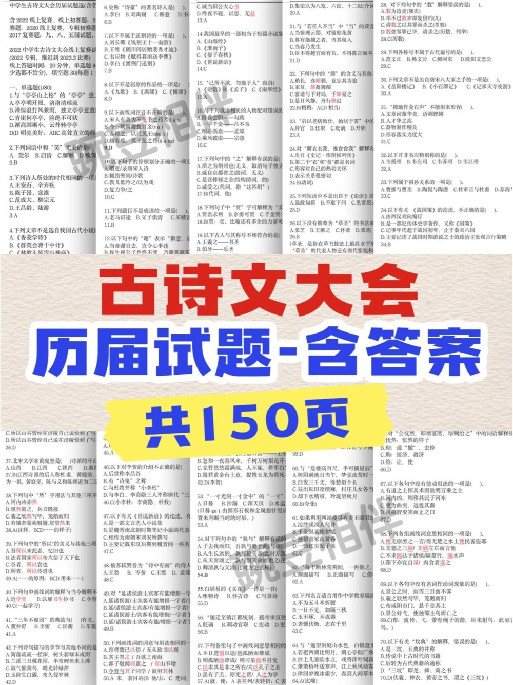 一课一卷古诗文大赛逆袭武器_中小学精品资料(高清可打印)_古诗词大全集281份高清资料整理版