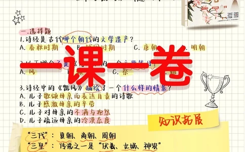 一课一卷古诗文大赛逆袭武器_中小学精品资料(高清可打印)_古诗词大全集281份高清资料整理版