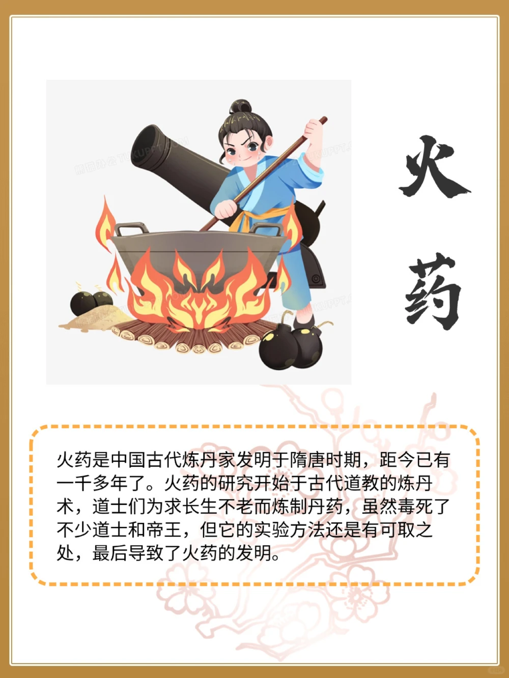 你了解中国四大发明的起源和发展吗_中小学精品资料(高清可打印)_百科知识大全集312份高清资料整理版