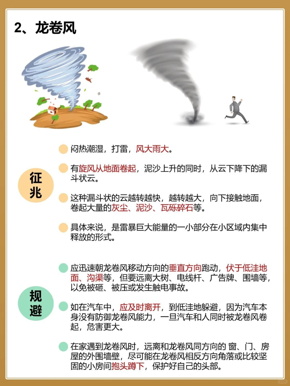 建议收藏认识️规避五种常见自然灾害_中小学精品资料(高清可打印)_百科知识大全集312份高清资料整理版