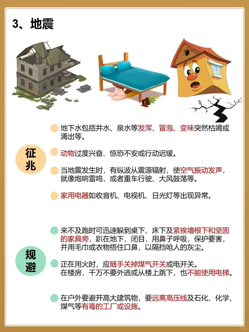 建议收藏认识️规避五种常见自然灾害_中小学精品资料(高清可打印)_百科知识大全集312份高清资料整理版