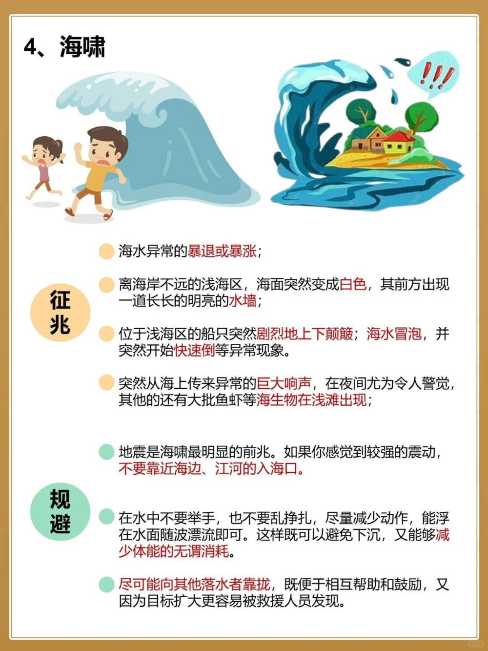 建议收藏认识️规避五种常见自然灾害_中小学精品资料(高清可打印)_百科知识大全集312份高清资料整理版