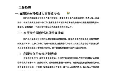 126.自荐格式_表格式_适用于应届生_4页式_无内容_无封面_26考研复试_考研复试资料合集26_考研经典面试系列（复试技巧调剂指导口语指导自我介绍导师模板）_简历模板大全