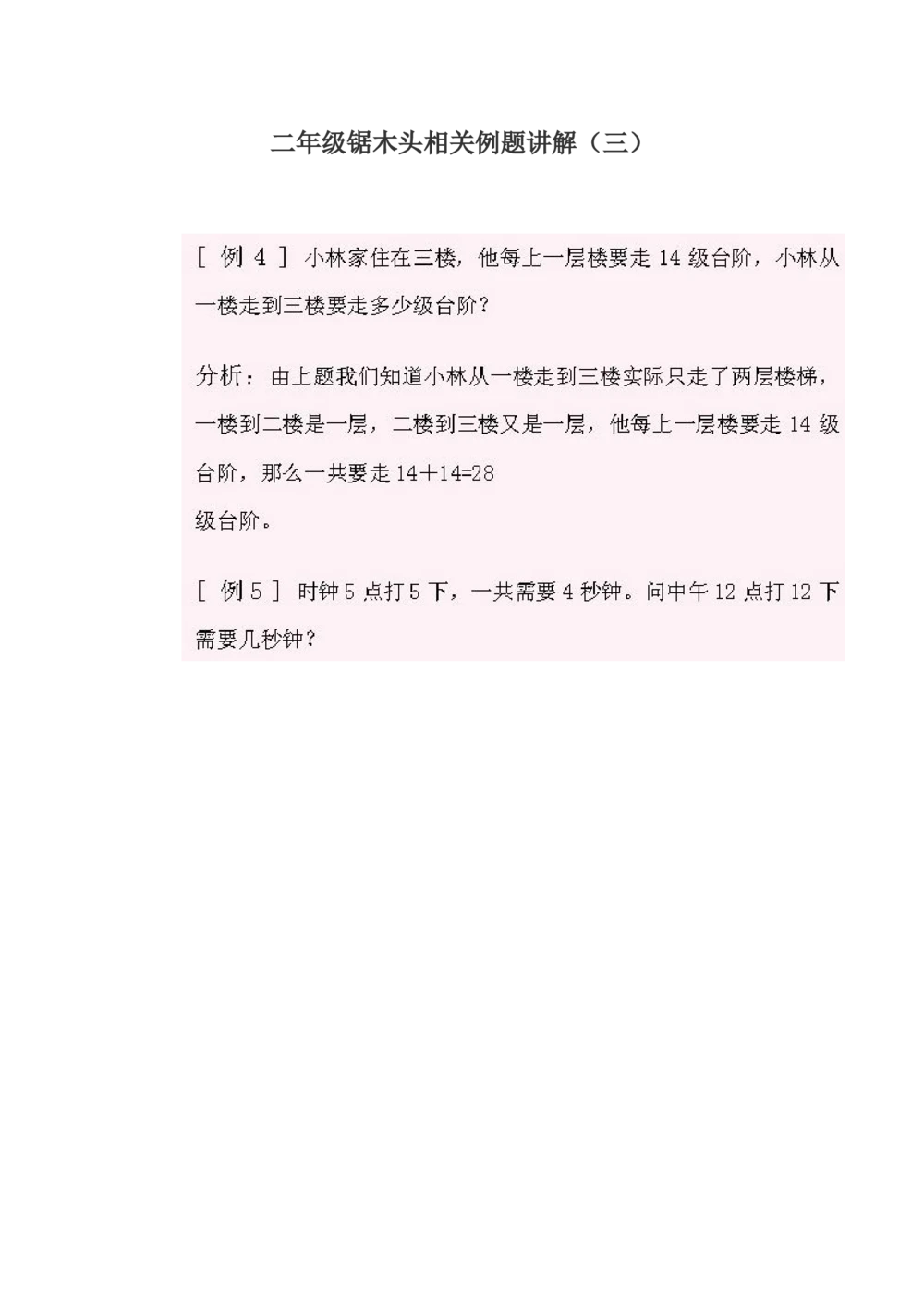 小学二年级奥数练习及答案解析十六讲_小学奥数举一反三1-6年级相关课程_奥数1-6年级经典题库大全(1)_小学奥数练习及答案解析1-6年级（Word可打印）