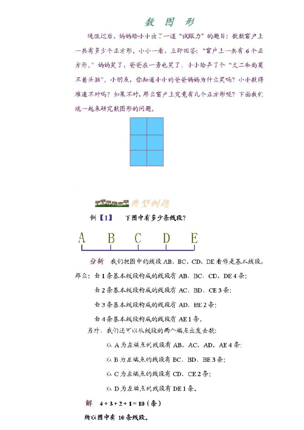 小学二年级奥数练习及答案解析十六讲_小学奥数举一反三1-6年级相关课程_奥数1-6年级经典题库大全(1)_小学奥数练习及答案解析1-6年级（Word可打印）