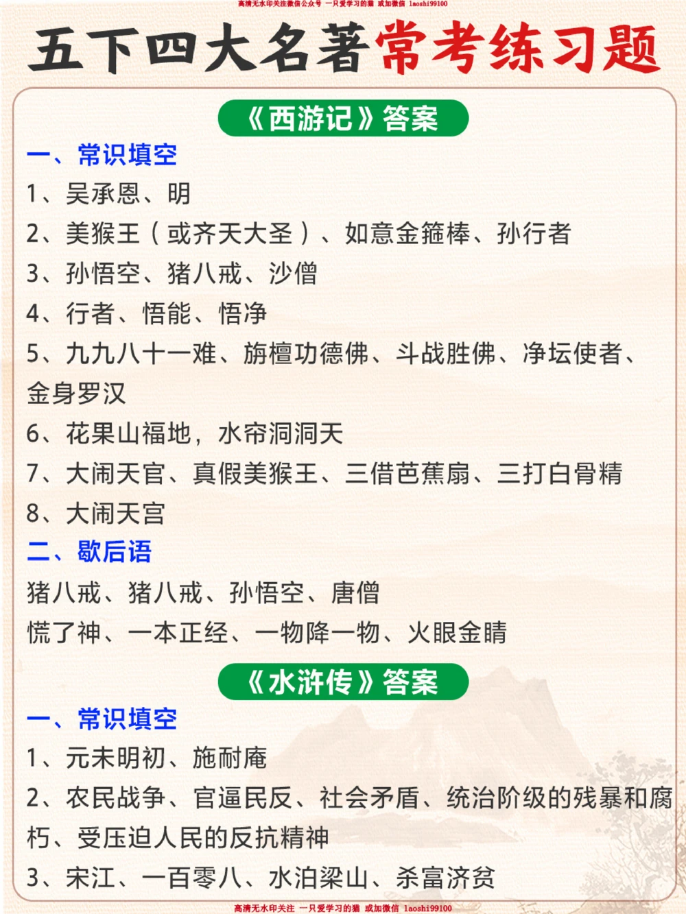 小学五下《四大名著》习题汇总_2025抖音最火小学全科全年级资料大全集超完整版_小学语文VIP资源禁止外传