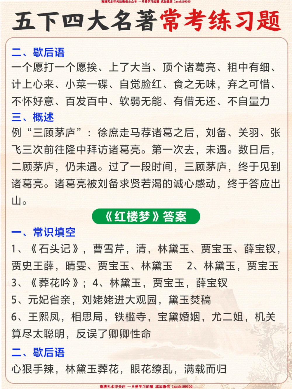 小学五下《四大名著》习题汇总_2025抖音最火小学全科全年级资料大全集超完整版_小学语文VIP资源禁止外传