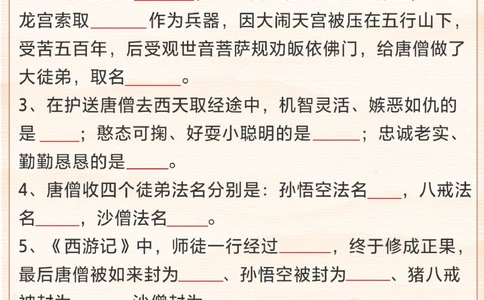 小学五下《四大名著》习题汇总_2025抖音最火小学全科全年级资料大全集超完整版_小学语文VIP资源禁止外传