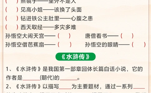 小学五下《四大名著》习题汇总_2025抖音最火小学全科全年级资料大全集超完整版_小学语文VIP资源禁止外传