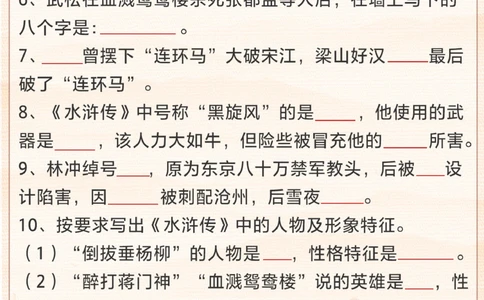 小学五下《四大名著》习题汇总_2025抖音最火小学全科全年级资料大全集超完整版_小学语文VIP资源禁止外传