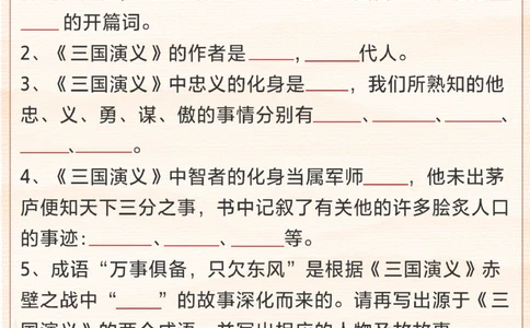 小学五下《四大名著》习题汇总_2025抖音最火小学全科全年级资料大全集超完整版_小学语文VIP资源禁止外传