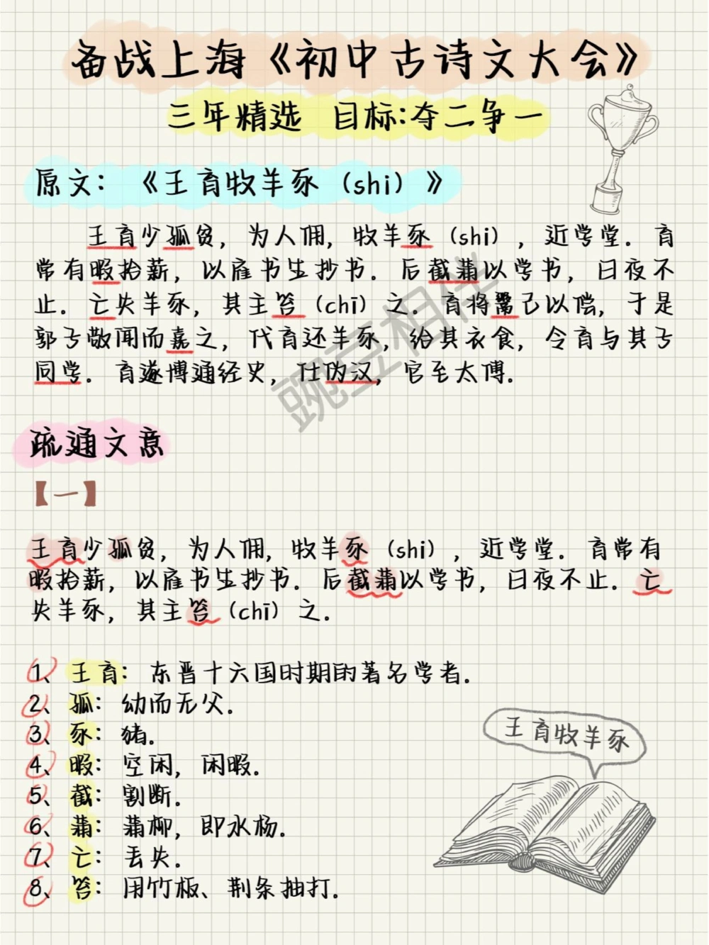 上海古诗词大会积累2，解锁连胜秘籍！_中小学精品资料(高清可打印)_古诗词大全集281份高清资料整理版