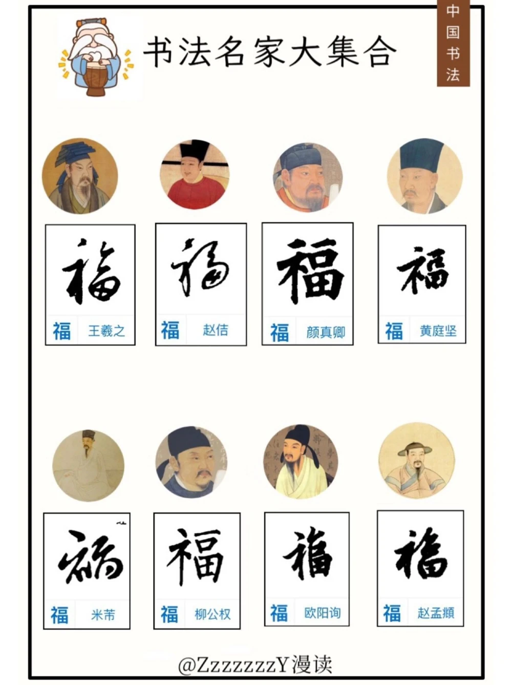 国粹&middot;书法｜汉字书法五千年之美_中小学精品资料(高清可打印)_百科知识大全集312份高清资料整理版