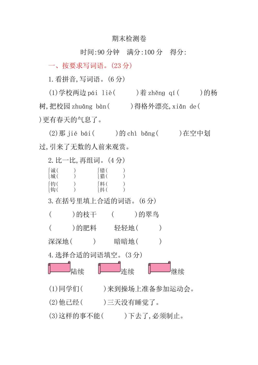 绿色圃中小学教育网：部编版语文三年级（上）期末精选卷12（含答案）_小学试卷大合集_三年级语文上册（单元期中期末试卷）_精选期末测试卷20套（含答案）