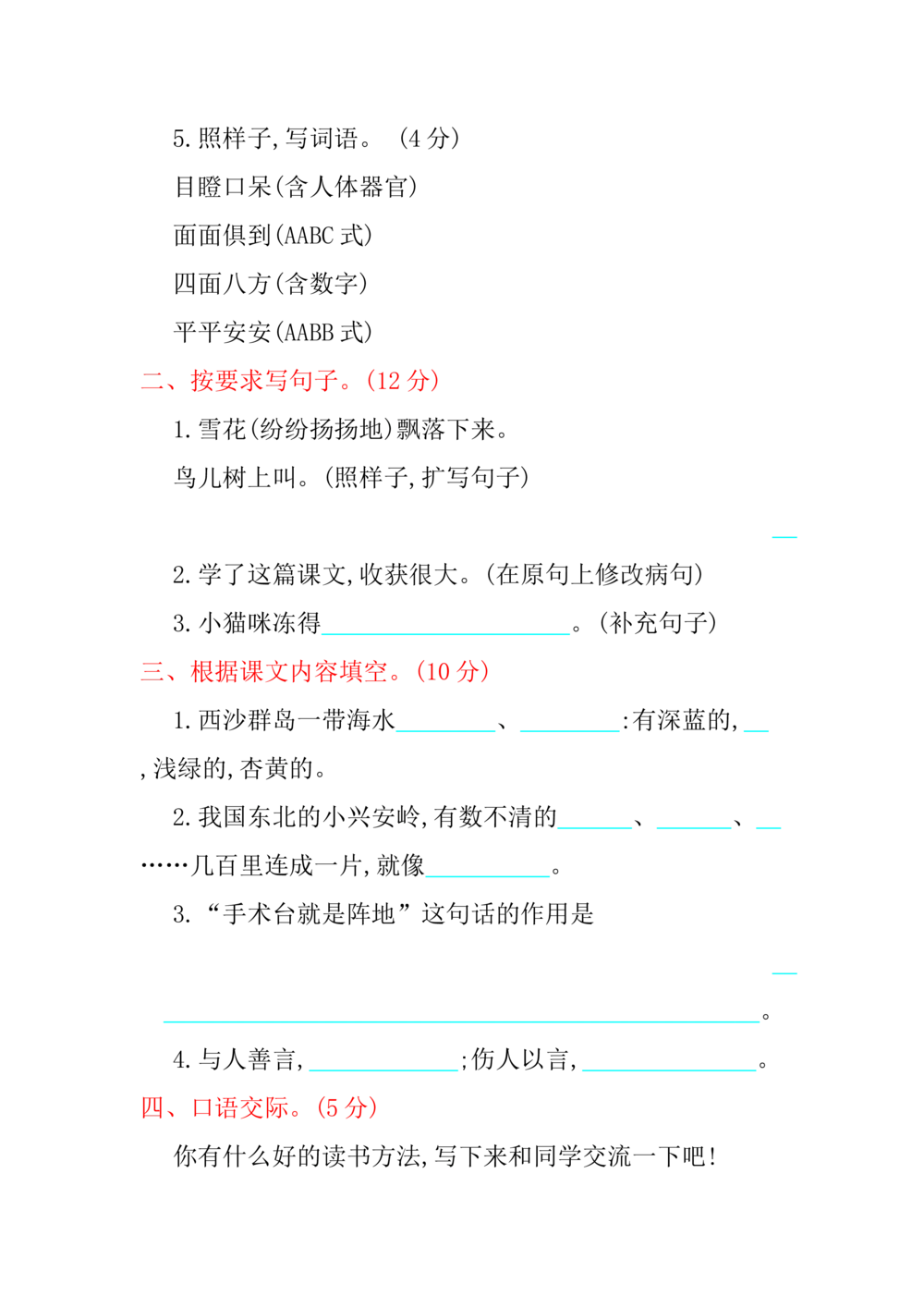 绿色圃中小学教育网：部编版语文三年级（上）期末精选卷12（含答案）_小学试卷大合集_三年级语文上册（单元期中期末试卷）_精选期末测试卷20套（含答案）