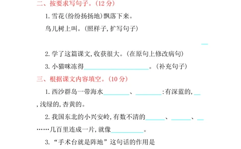 绿色圃中小学教育网：部编版语文三年级（上）期末精选卷12（含答案）_小学试卷大合集_三年级语文上册（单元期中期末试卷）_精选期末测试卷20套（含答案）
