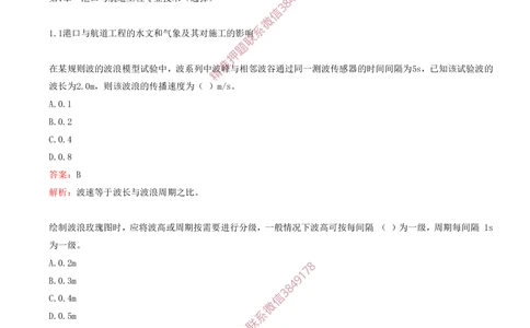 01.01-第1篇-第1章-港口与航道工程专业技术（一）_2026年一级建造师_2026年一建港航_2025年一建港航SVIP_03-习题精析✿实战特训✿模考通关_02-港航《习题带练班》皮丹丹SMR