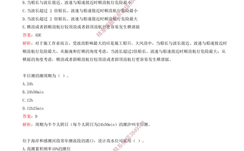 01.01-第1篇-第1章-港口与航道工程专业技术（一）_2026年一级建造师_2026年一建港航_2025年一建港航SVIP_03-习题精析✿实战特训✿模考通关_02-港航《习题带练班》皮丹丹SMR