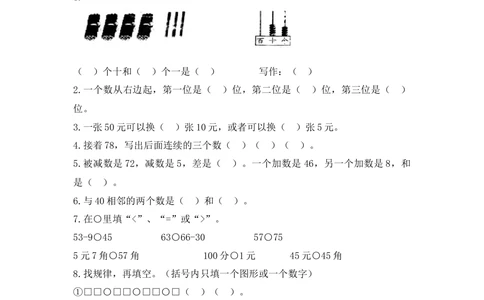 湖南省长沙市2017-2018学年第二学期一年级数学期末测试卷_小学试卷大合集_一年级数学下册（单元期中期末试卷）_人教版一年级数学下册单元期中期末测试卷_期末测试卷