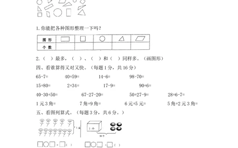 湖南省长沙市2017-2018学年第二学期一年级数学期末测试卷_小学试卷大合集_一年级数学下册（单元期中期末试卷）_人教版一年级数学下册单元期中期末测试卷_期末测试卷