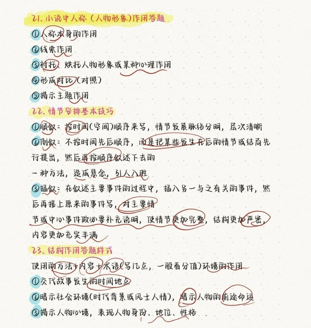把这份答题技巧反复多看几遍，对你语文考试有莫大的帮助，看见了别直接划走啦#语文#答题技巧#知识点总结#图文伙伴计划#抖音图文来了_中小学精品资料(高清可打印)