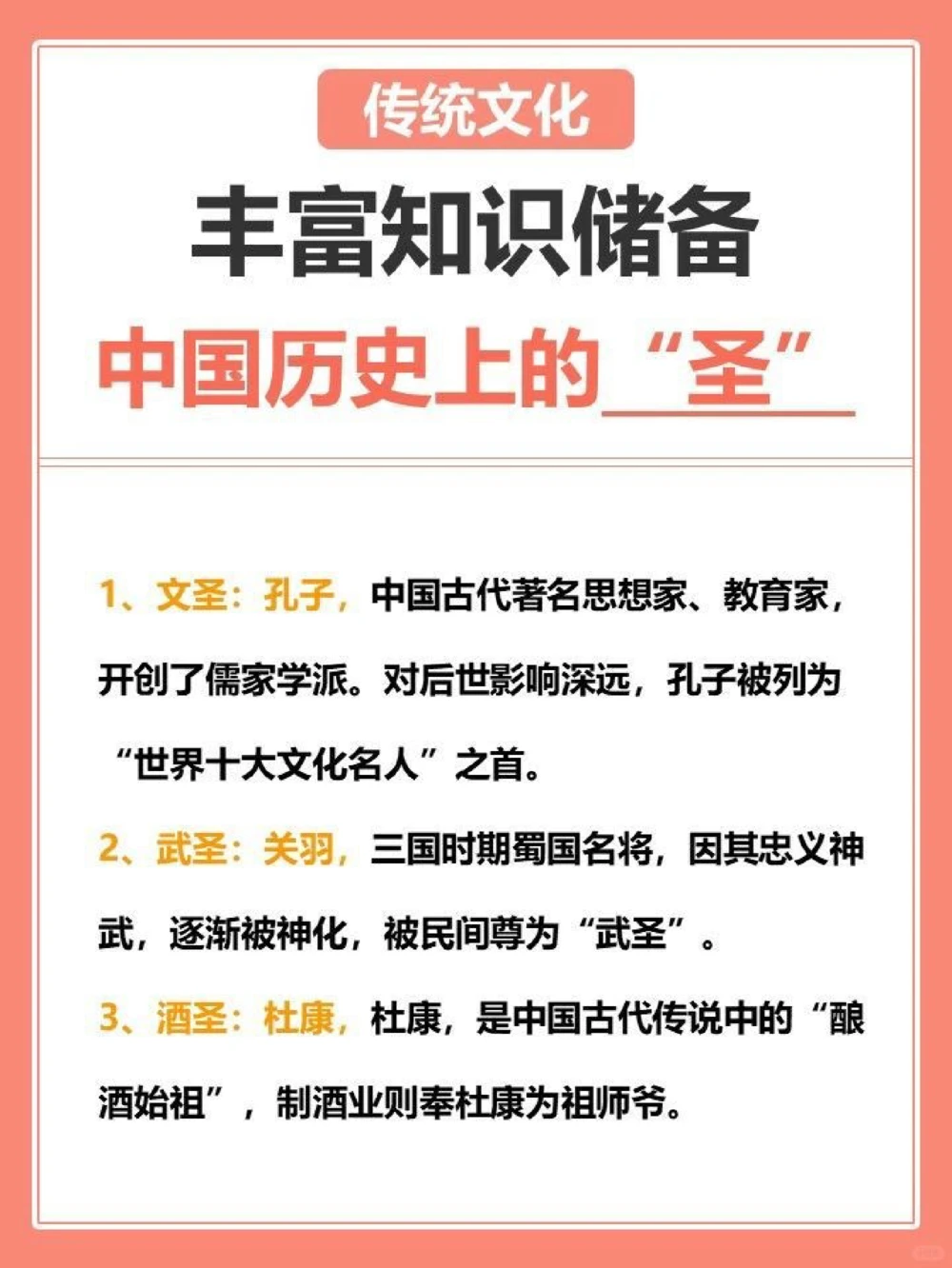 传统文化一起盘点中国历史上的那些&ldquo;圣&rdquo;_中小学精品资料(高清可打印)_古文化大全集628份高清资料整理版