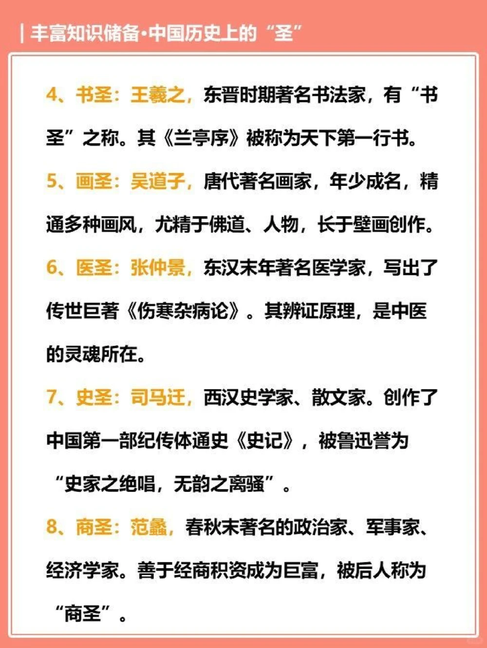 传统文化一起盘点中国历史上的那些&ldquo;圣&rdquo;_中小学精品资料(高清可打印)_古文化大全集628份高清资料整理版