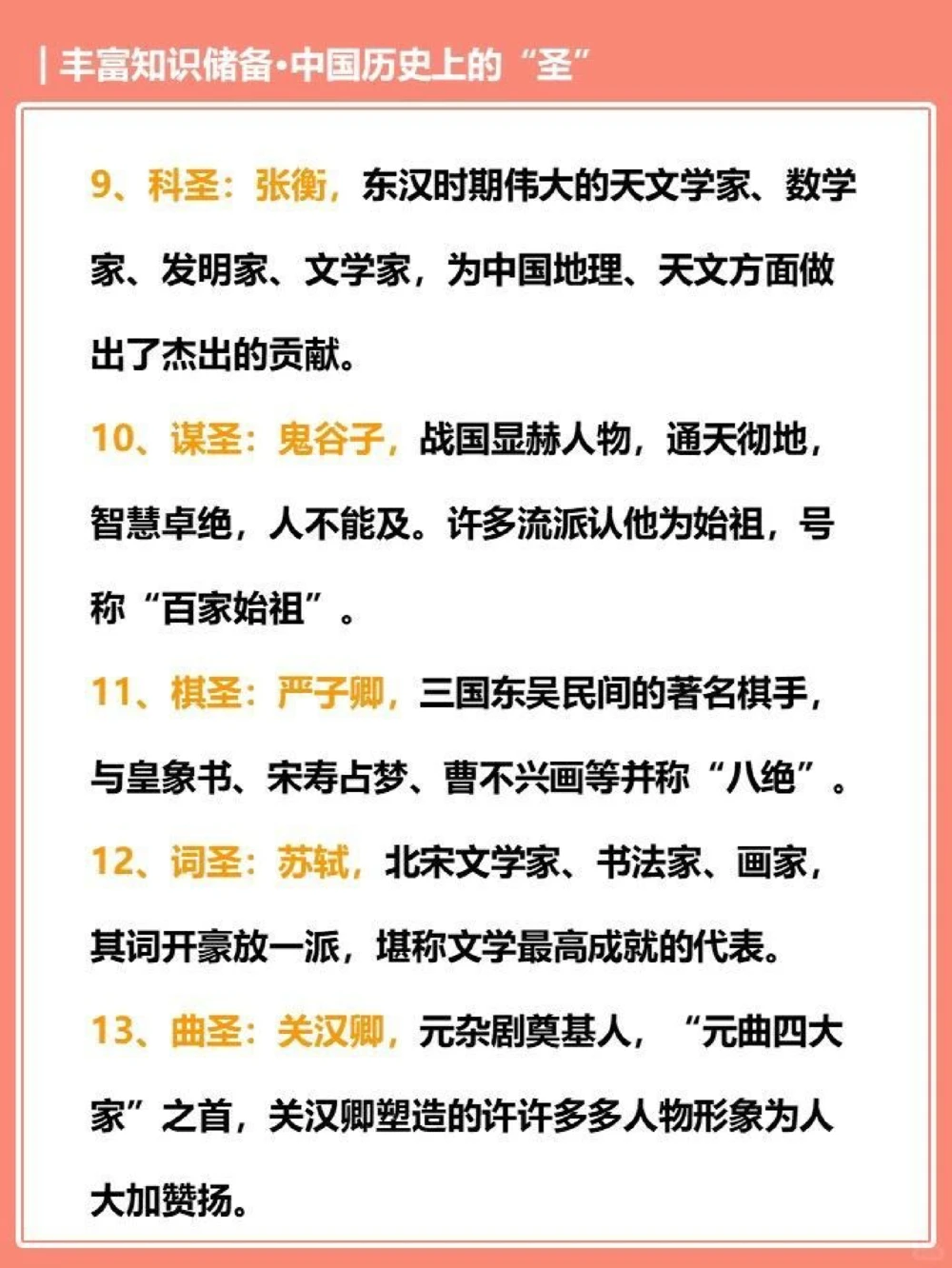 传统文化一起盘点中国历史上的那些&ldquo;圣&rdquo;_中小学精品资料(高清可打印)_古文化大全集628份高清资料整理版