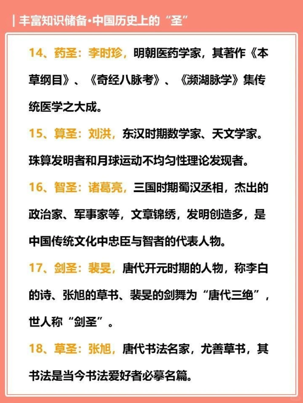 传统文化一起盘点中国历史上的那些&ldquo;圣&rdquo;_中小学精品资料(高清可打印)_古文化大全集628份高清资料整理版