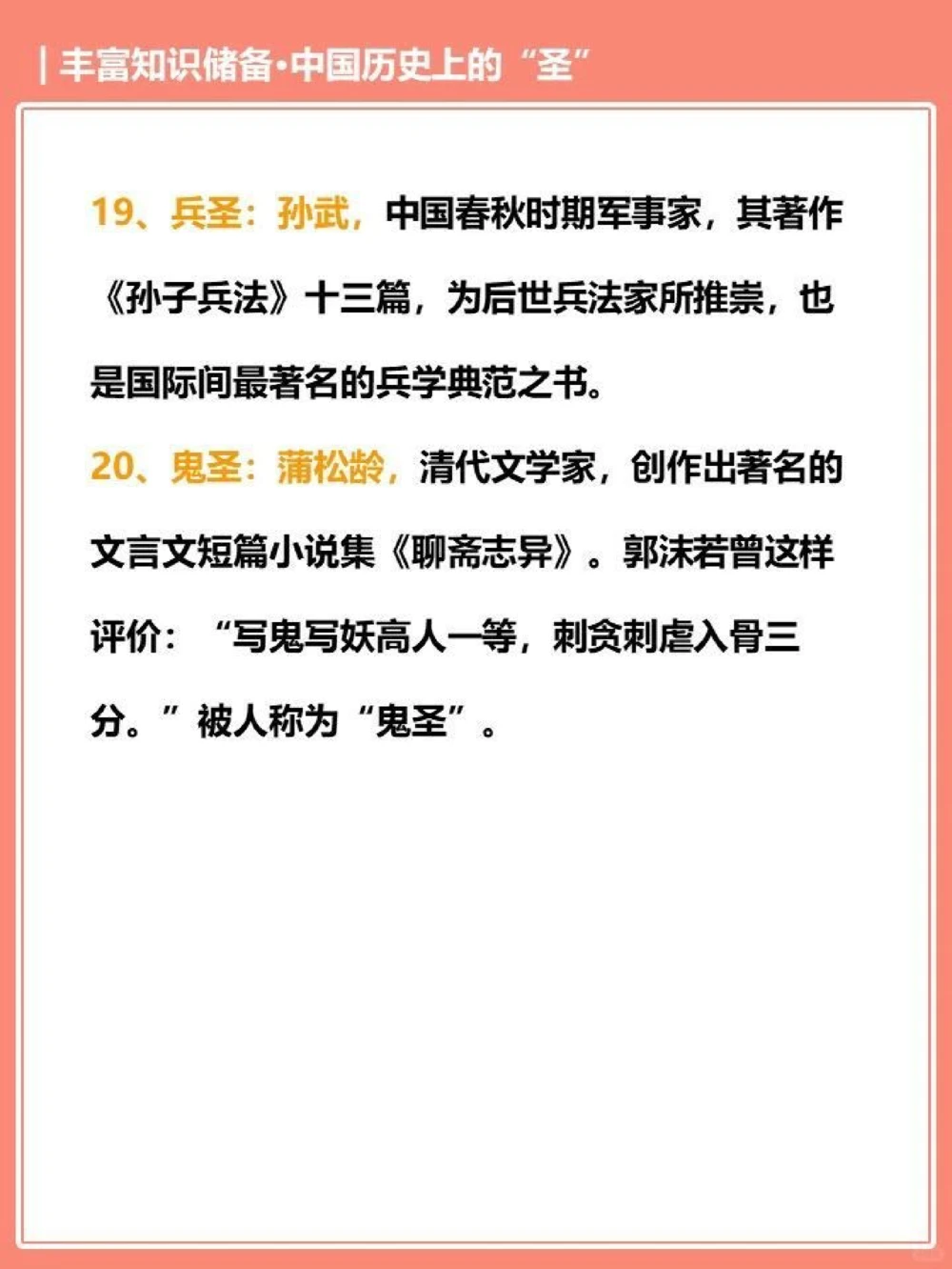 传统文化一起盘点中国历史上的那些&ldquo;圣&rdquo;_中小学精品资料(高清可打印)_古文化大全集628份高清资料整理版