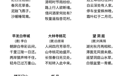 人教版小学同步教材古诗词131首白底可打印_中小学精品资料(高清可打印)_古诗词大全集281份高清资料整理版