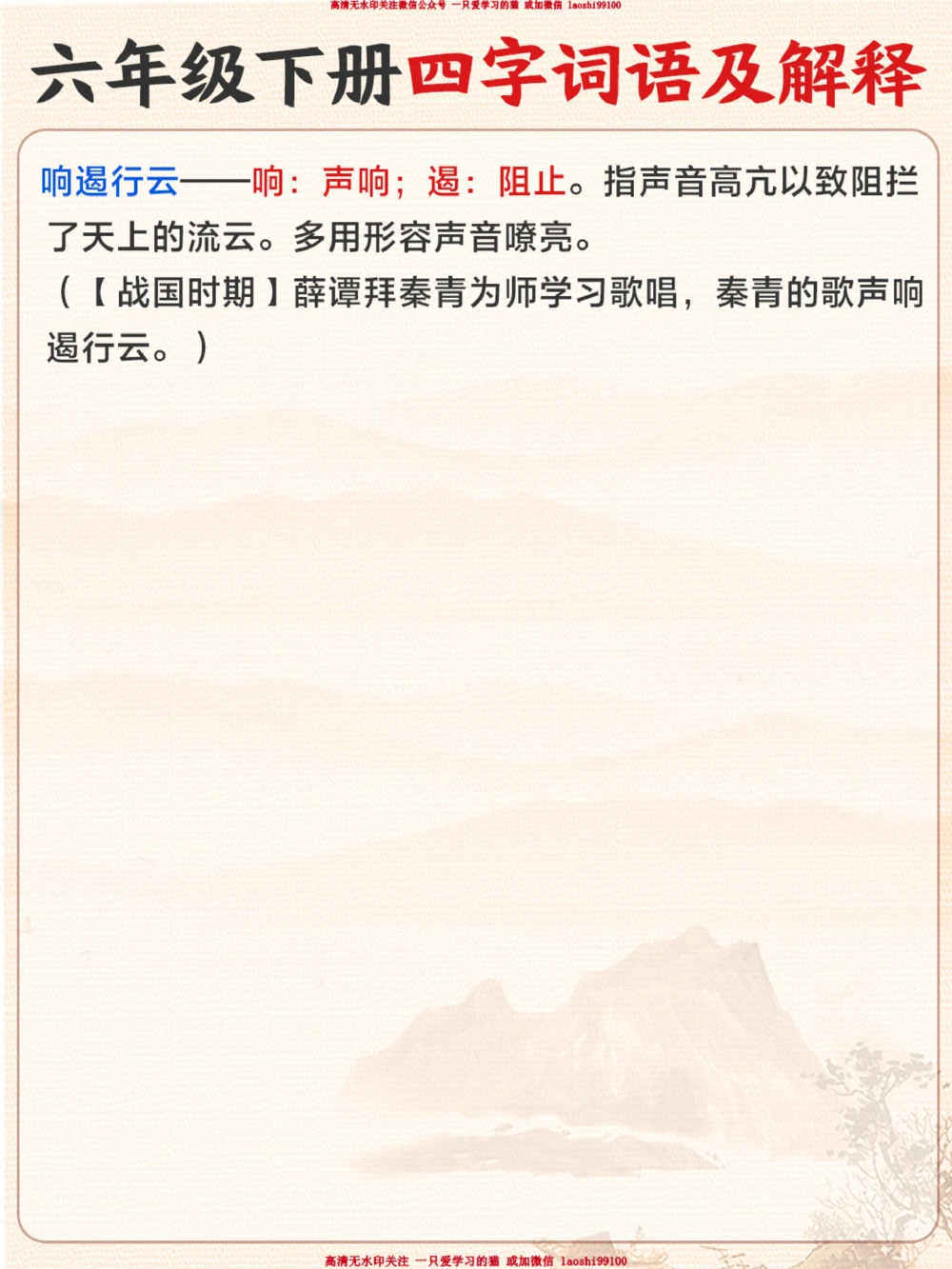 六下重点四字词语全整理-给孩子收藏_2025抖音最火小学全科全年级资料大全集超完整版_小学语文VIP资源禁止外传