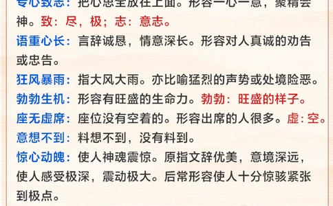 六下重点四字词语全整理-给孩子收藏_2025抖音最火小学全科全年级资料大全集超完整版_小学语文VIP资源禁止外传