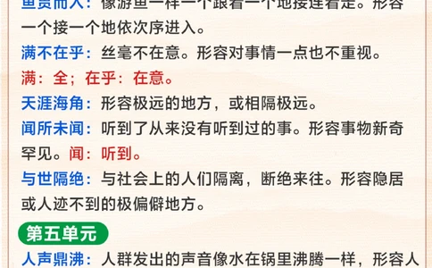 六下重点四字词语全整理-给孩子收藏_2025抖音最火小学全科全年级资料大全集超完整版_小学语文VIP资源禁止外传